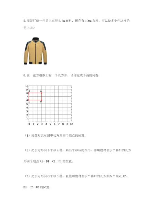 人教版小学五年级数学上册期中测试卷（必刷）word版.docx