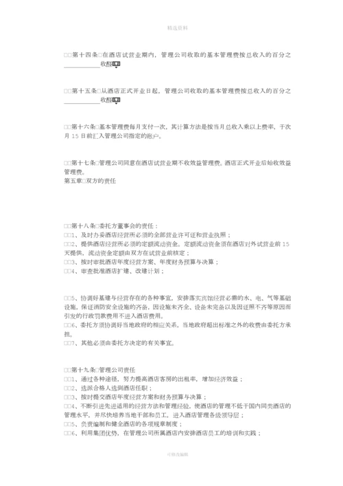 酒店委托管理合同[001].docx