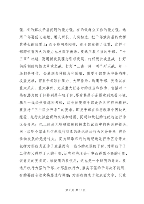 县乡领导班子换届工作会议上的讲话.docx