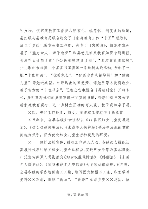 县第××次妇女代表大会上的报告.docx