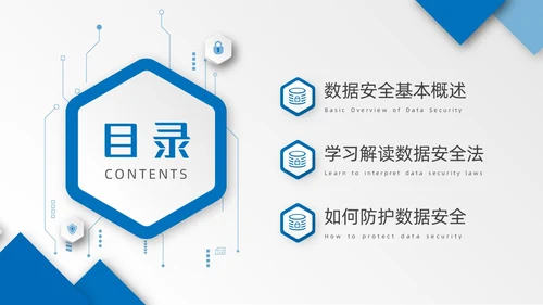 蓝色微粒体风几何形状数据安全网络信息安全培训动态PPT