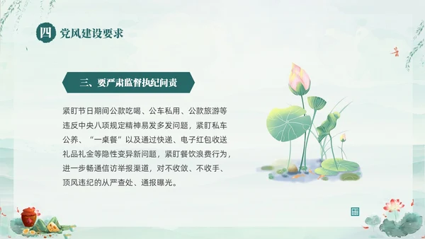 绿色淡雅水墨荷花荷叶廉洁端午清正过节端午廉洁PPT