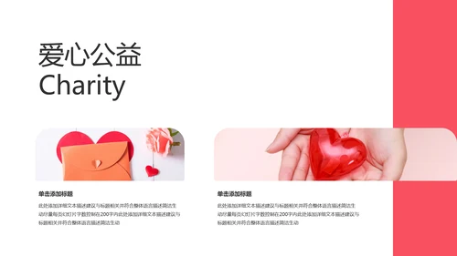 关爱留守儿童爱心公益慈善动态PPT模板