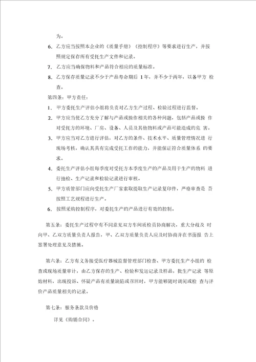 医疗器械委托生产合同