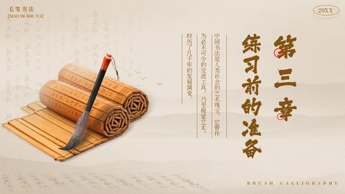 棕色中国风毛笔书法PPT模板书法培训