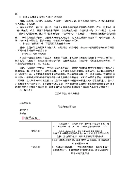 部编版七年级语文上册第一单元教案全套