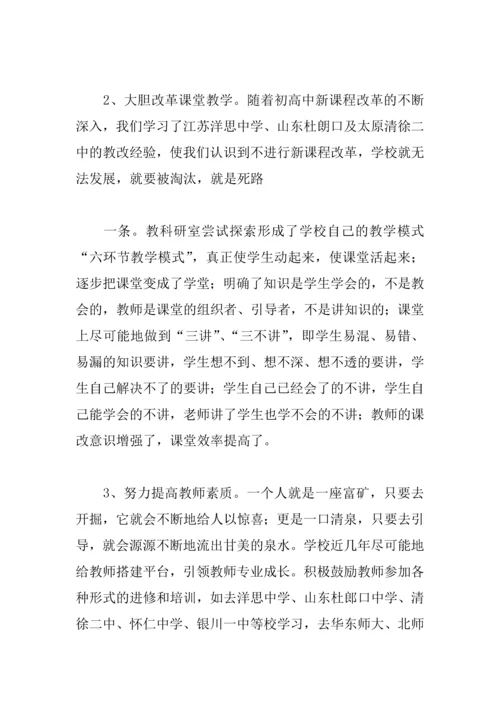 中学校长年度工作总结.docx