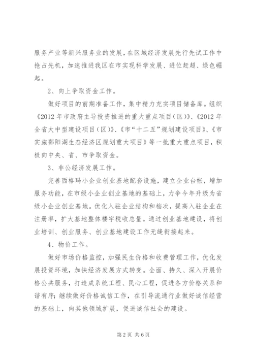 发改委作风促工作实施方案.docx