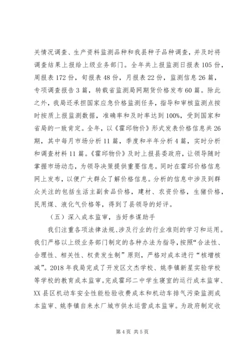 物价工作总结及工作计划范文.docx