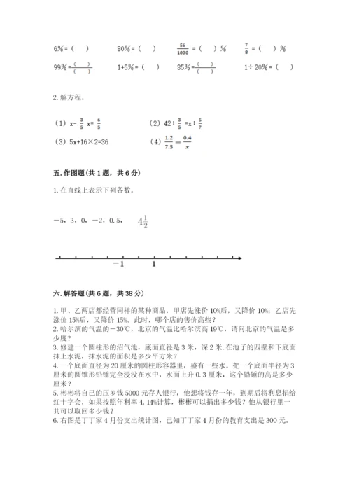 冀教版小学六年级下册数学期末检测试题附参考答案（轻巧夺冠）.docx