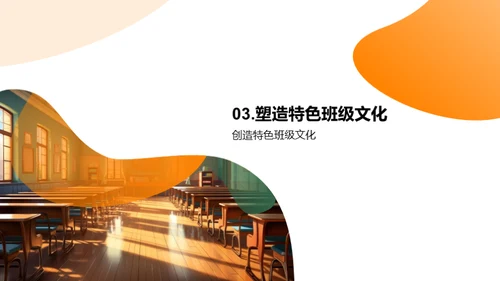 塑造班级特色文化