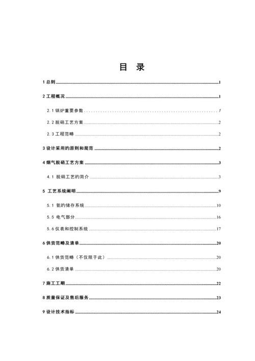 SCR脱硝专题方案.docx