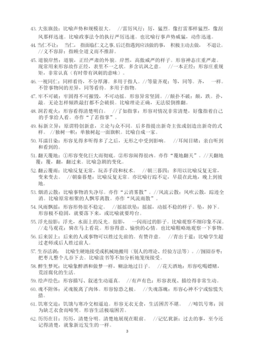 高考新课标成语容易混淆成语.docx