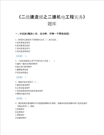 2022年吉林省二级建造师之二建机电工程实务高分题型题库完整参考答案