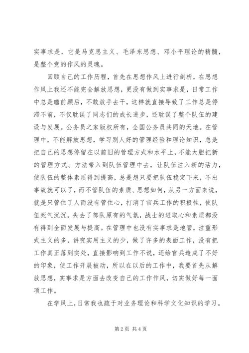 作风纪律教育查摆剖析材料 (2).docx