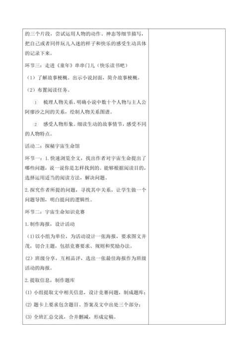 六上第3单元 导读课第1课时
