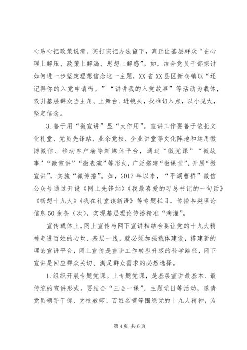 党的十九大精神宣讲与策略.docx