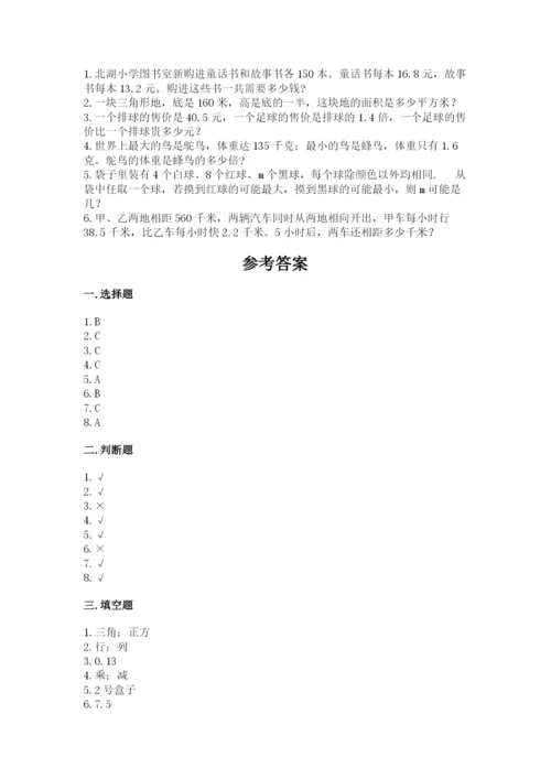 人教版小学数学五年级上册期末测试卷精品（a卷）.docx
