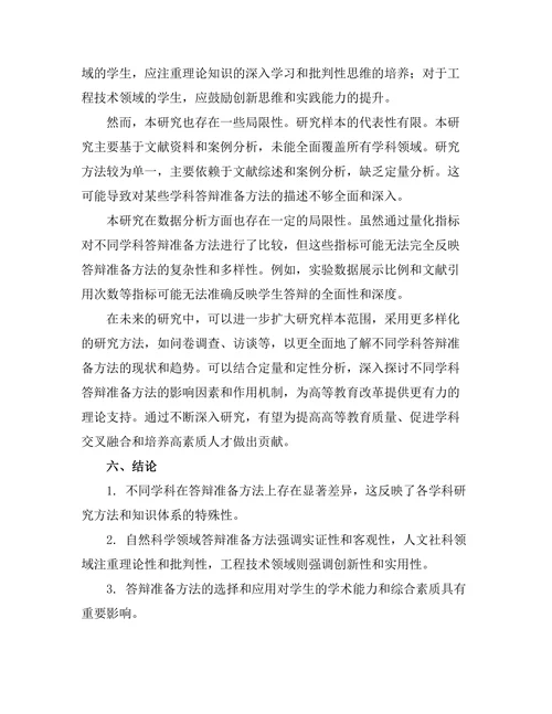 不同学科答辩的准备方法比较