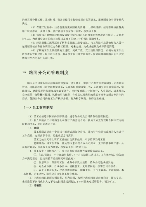 高速公路路面施工内部管理制度以及考核管理办法.docx