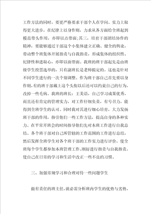 班主任业务学习工作总结