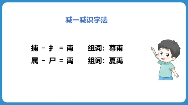 统编版语文四年级下册第三单元 语文园地三（教学课件）