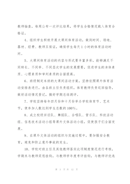 学校大课间管理制度大课间活动管理制度.docx