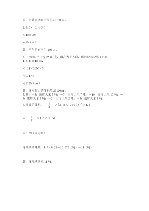 苏教版小升初数学模拟试卷及完整答案1套.docx