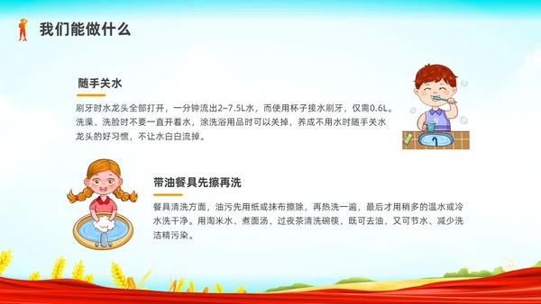 彩色水彩插画世界粮食日党政PPT课件