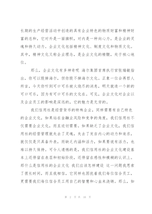 学习企业文化心得感悟.docx