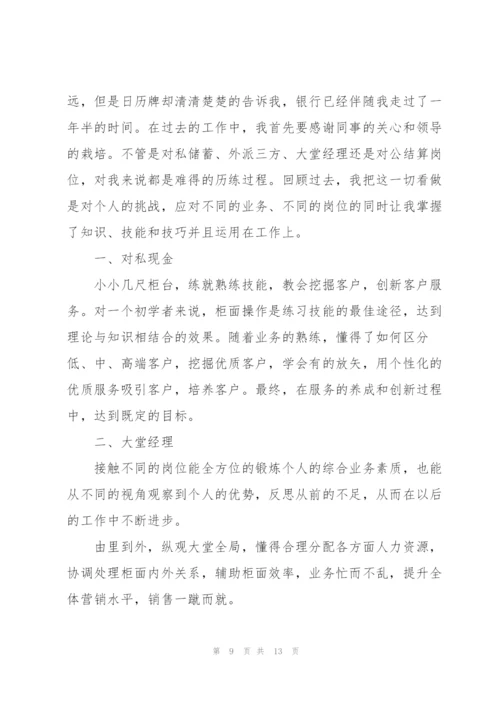 银行考核工作总结三篇.docx