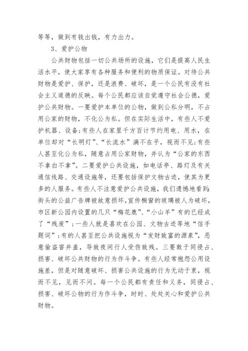 关于社会公德的主要内容和要求.docx