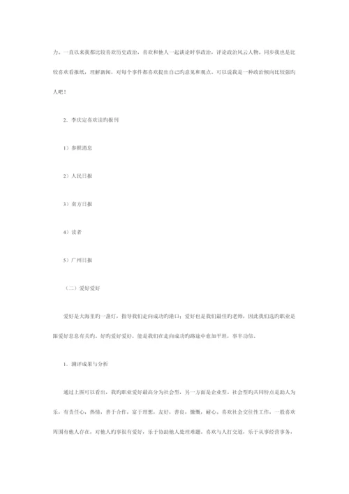 第一篇我的大学职业规划.docx