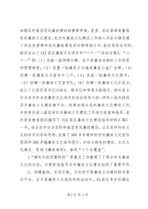 关于廉政文化进农村的几点思考 (4).docx