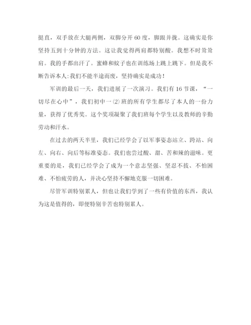 精编之小学军训心得体会300字范文（通用）.docx