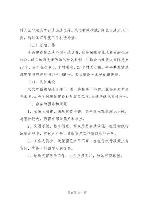 国土所自检自查情况汇报 (2).docx