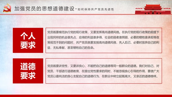 微党课我是党员我奉献不忘初心跟党走PPT