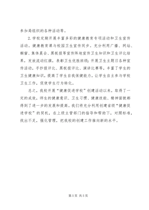 健康促进汇报材料.docx