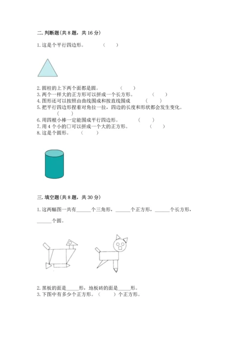 西师大版二年级下册数学第四单元 认识图形 测试卷及完整答案【精品】.docx