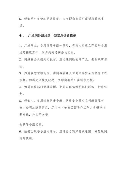 收单系统安全管理制度手册.docx