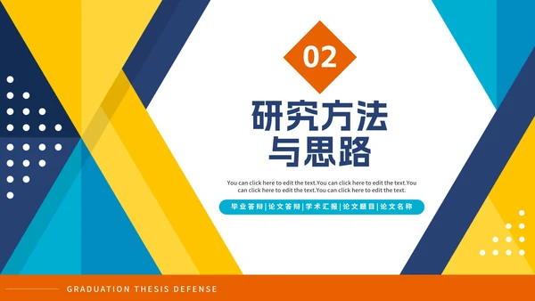 彩色活泼几何切割大学生毕业论文答辩PPT模板