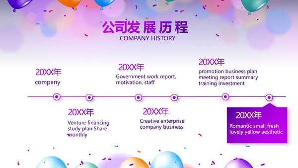 欢快毕业典礼通用动态PPT模板