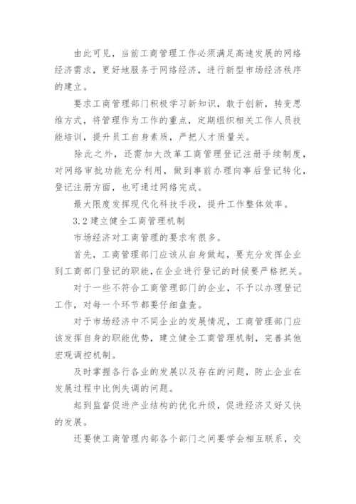 工商管理论文相关.docx