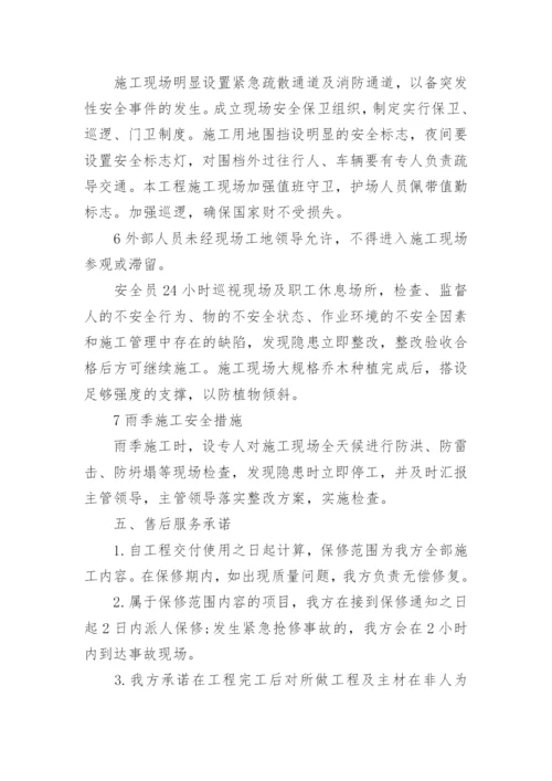 售后服务方案及措施.docx