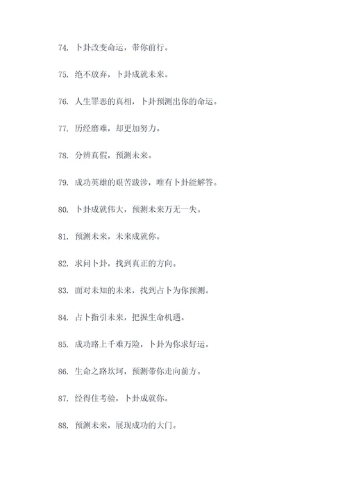 街头算命的口号