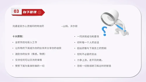 简约风红色五维管理教学培训科普PPT领导力