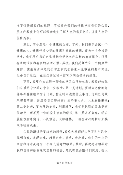 学习经验交流演讲和稿.docx