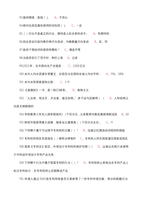 2023年周口市继续教育公需科目考试.docx