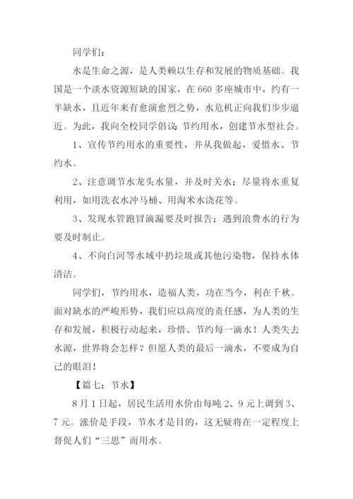 关于节水的作文.docx