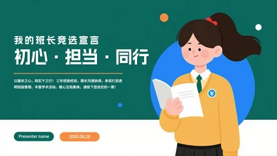 绿色拼色手绘卡通风大学生班长竞选PPT模板